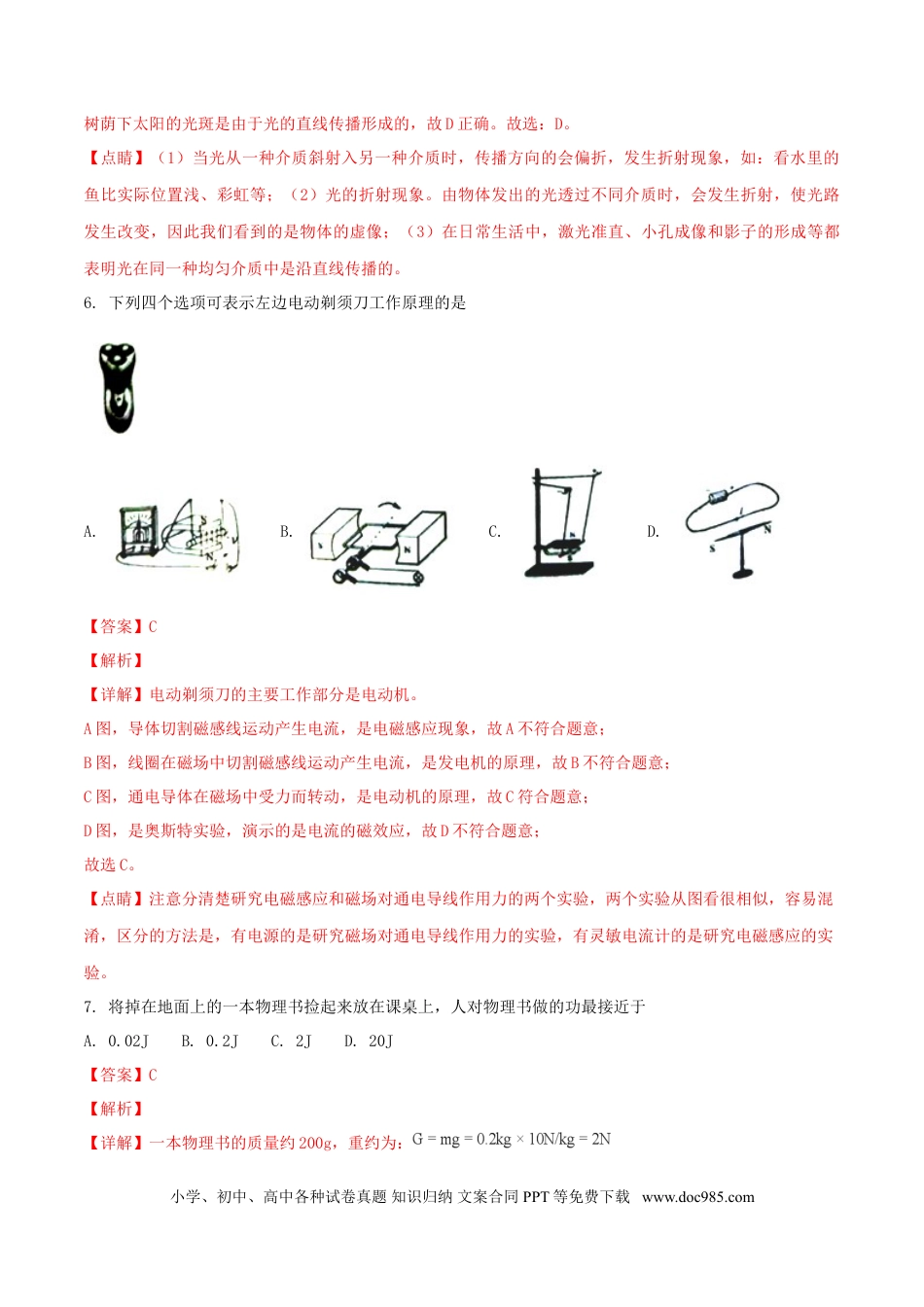 【中考历年真题】江苏省盐城市2018年中考物理真题试题（含解析）.doc