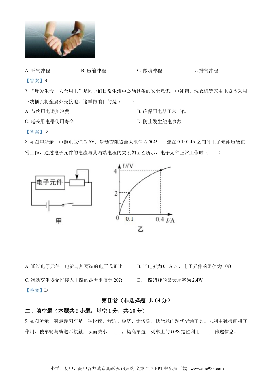 【中考历年真题】2021年江苏省淮安市中考物理试题答案.doc