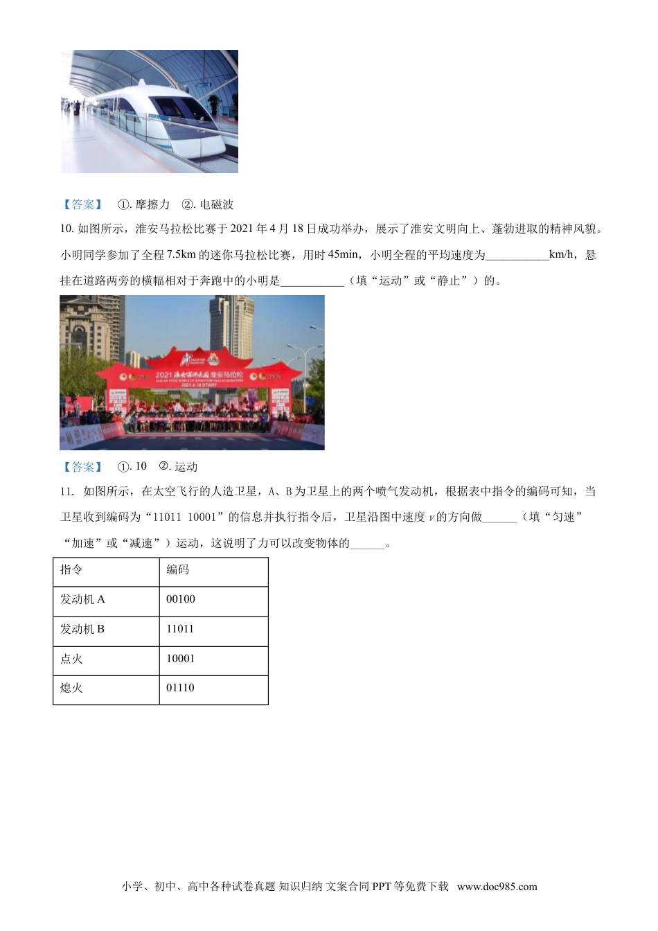 【中考历年真题】2021年江苏省淮安市中考物理试题答案.doc