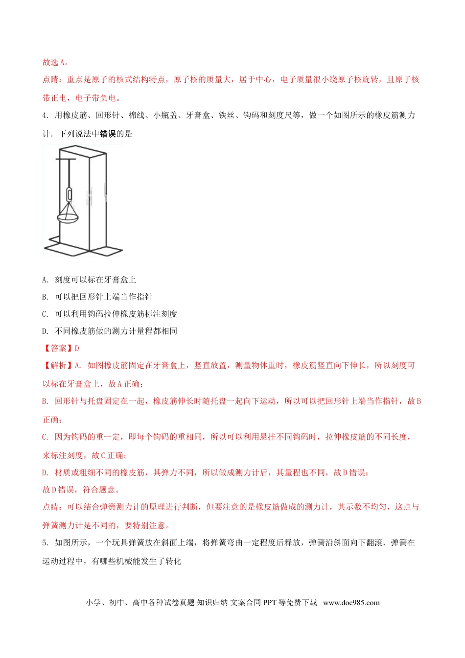 【中考历年真题】江苏省徐州市2018年中考物理真题试题（含解析）.doc