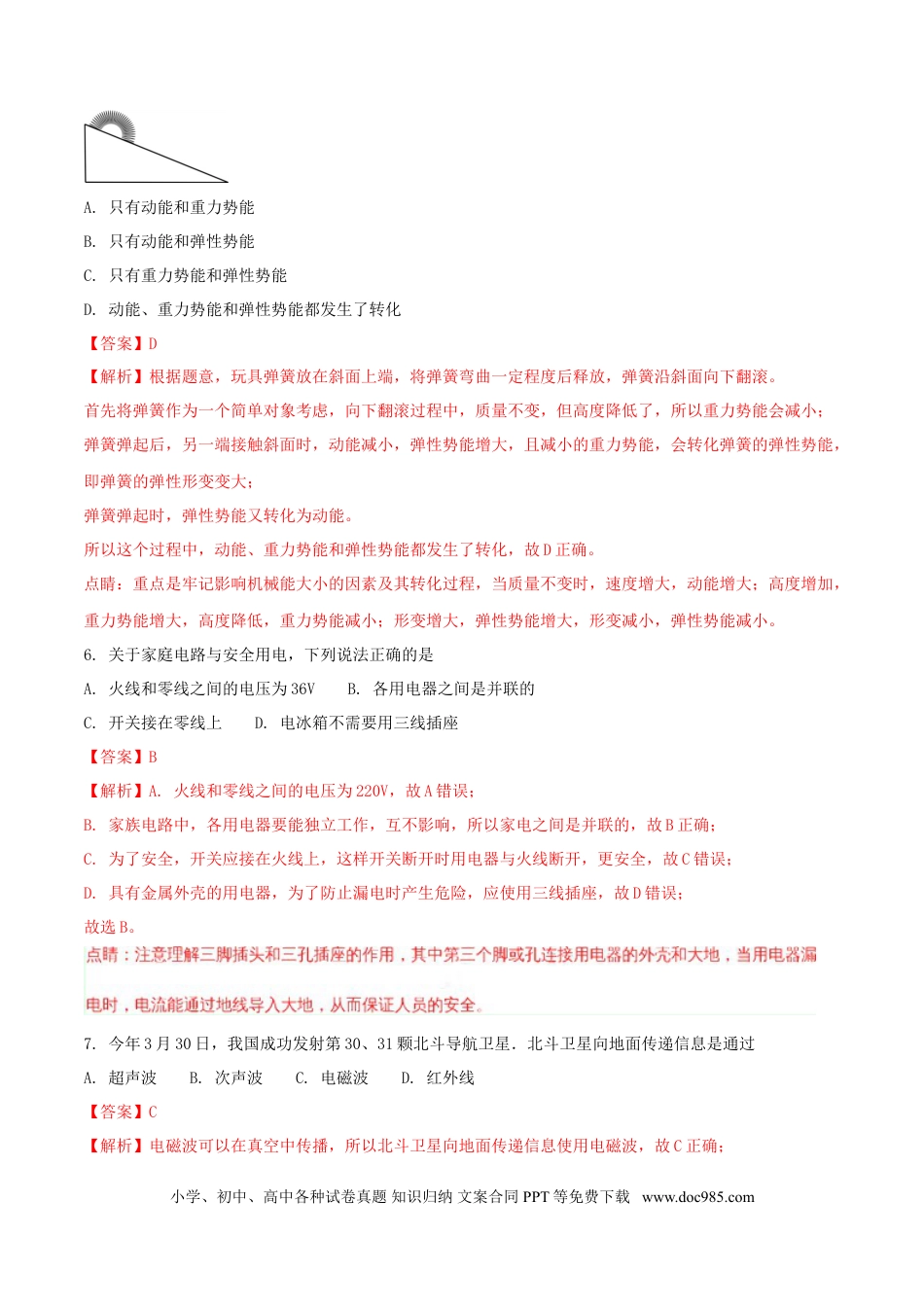 【中考历年真题】江苏省徐州市2018年中考物理真题试题（含解析）.doc