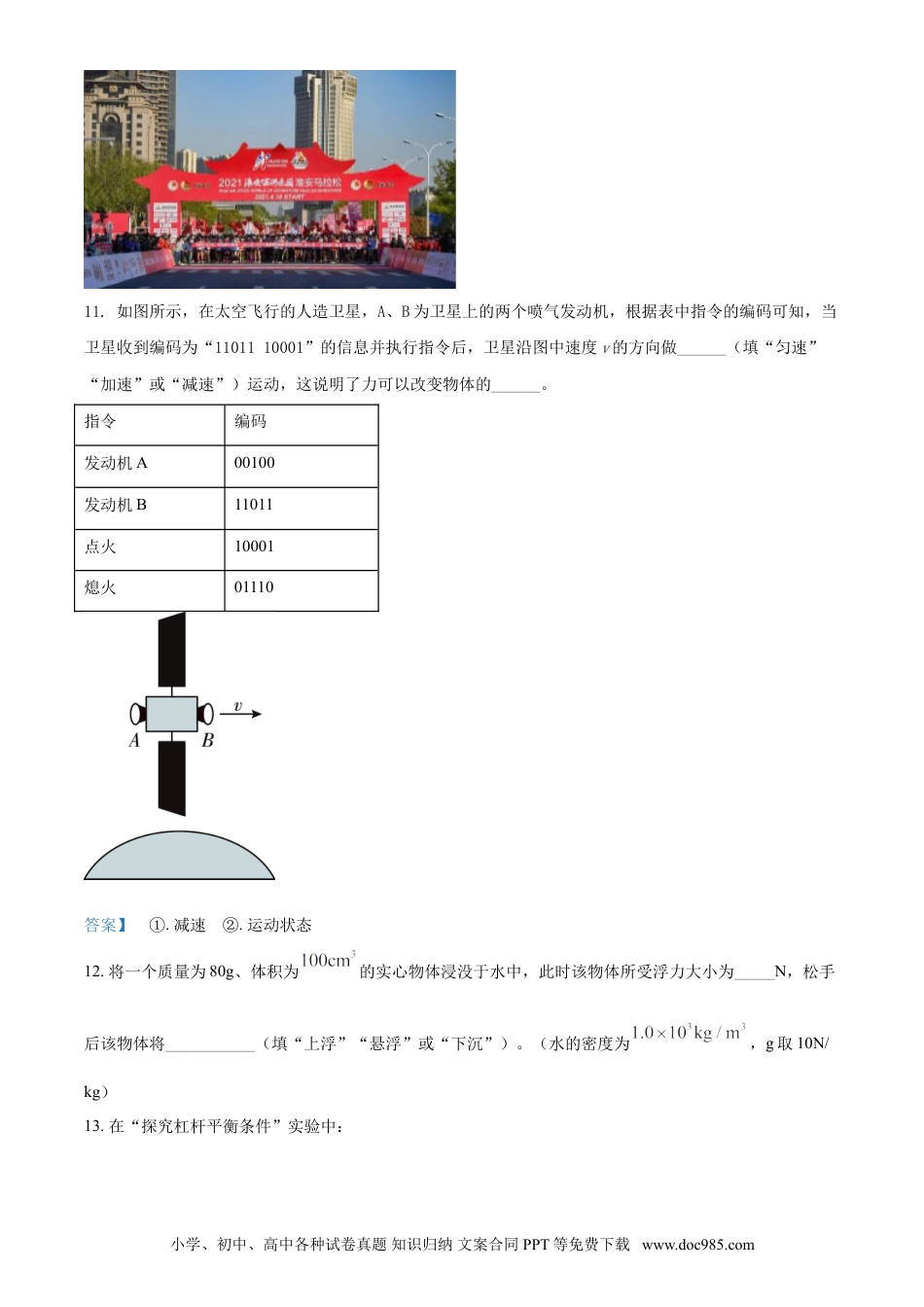 【中考历年真题】2021年江苏省淮安市中考物理试题.doc