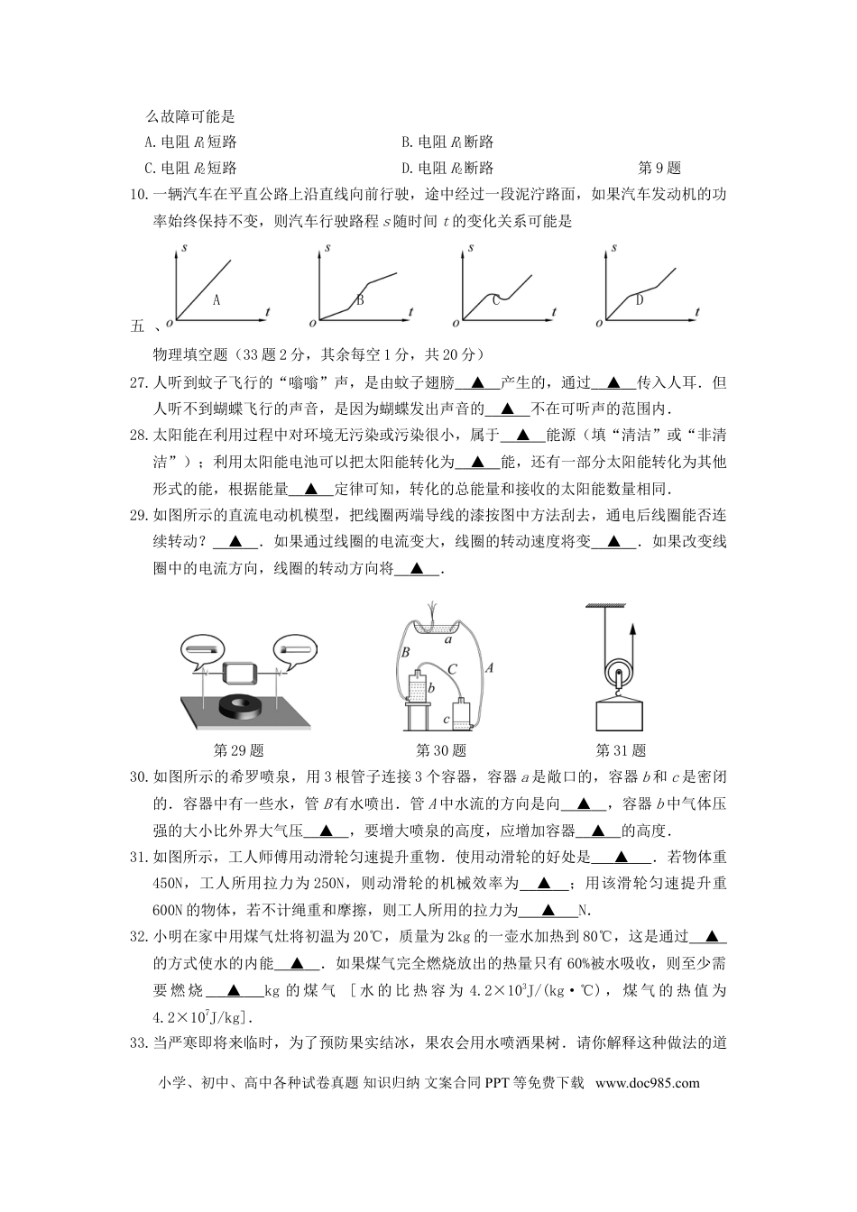 【中考历年真题】江苏省徐州市2018年中考物理真题试题（含答案）.doc