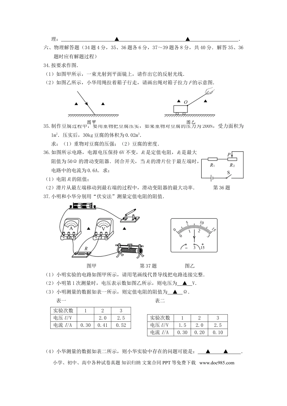 【中考历年真题】江苏省徐州市2018年中考物理真题试题（含答案）.doc