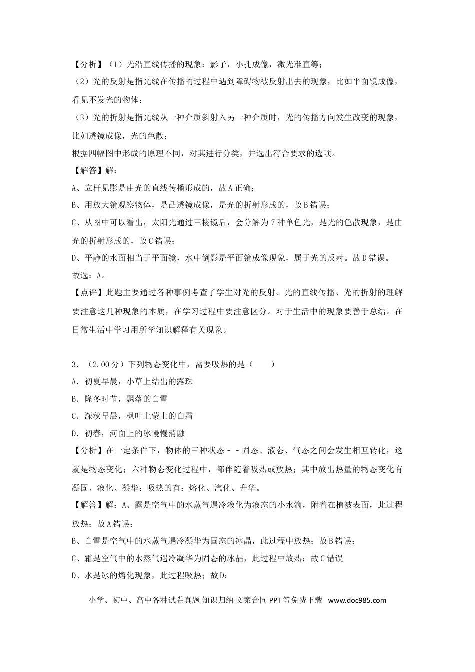 【中考历年真题】江苏省泰州市2018年中考物理真题试题（含解析）.doc