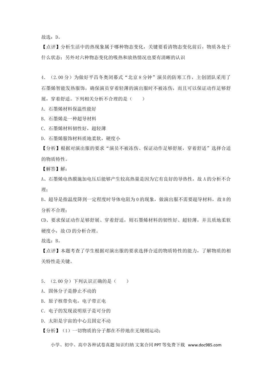 【中考历年真题】江苏省泰州市2018年中考物理真题试题（含解析）.doc
