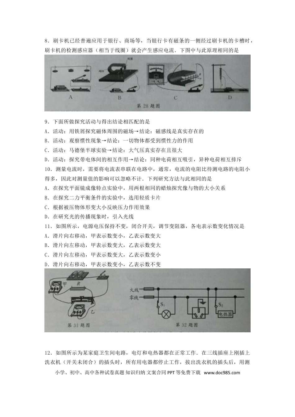 【中考历年真题】江苏省泰州市2018年中考物理真题试题（含答案）.doc