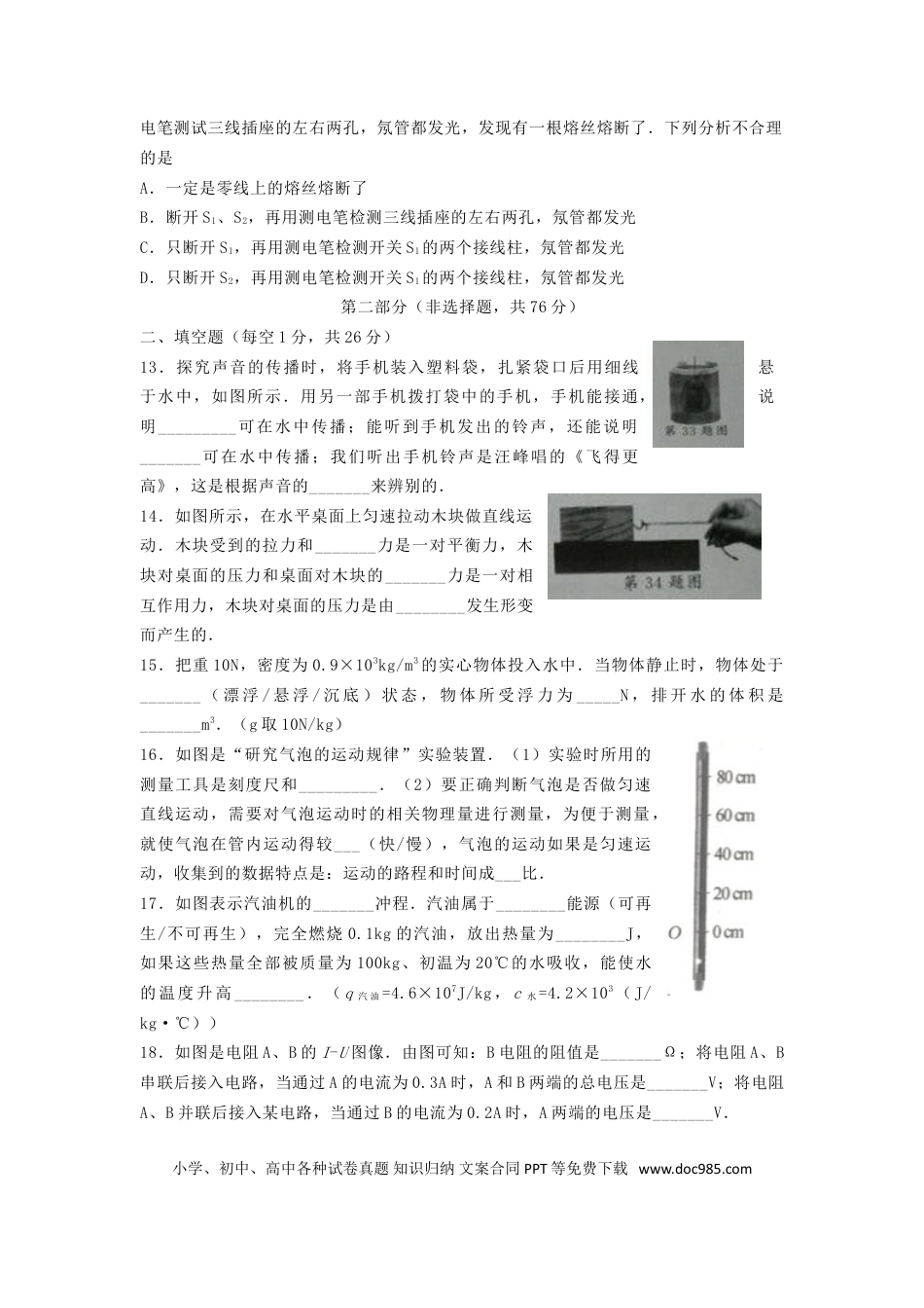 【中考历年真题】江苏省泰州市2018年中考物理真题试题（含答案）.doc