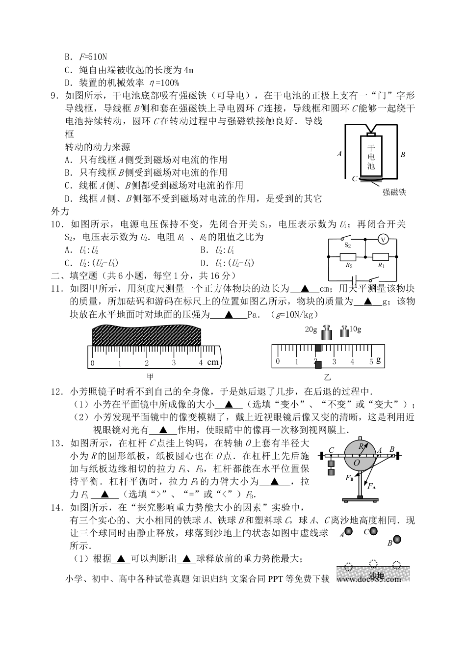 【中考历年真题】江苏省宿迁市2018年中考物理真题试题（含答案）.doc