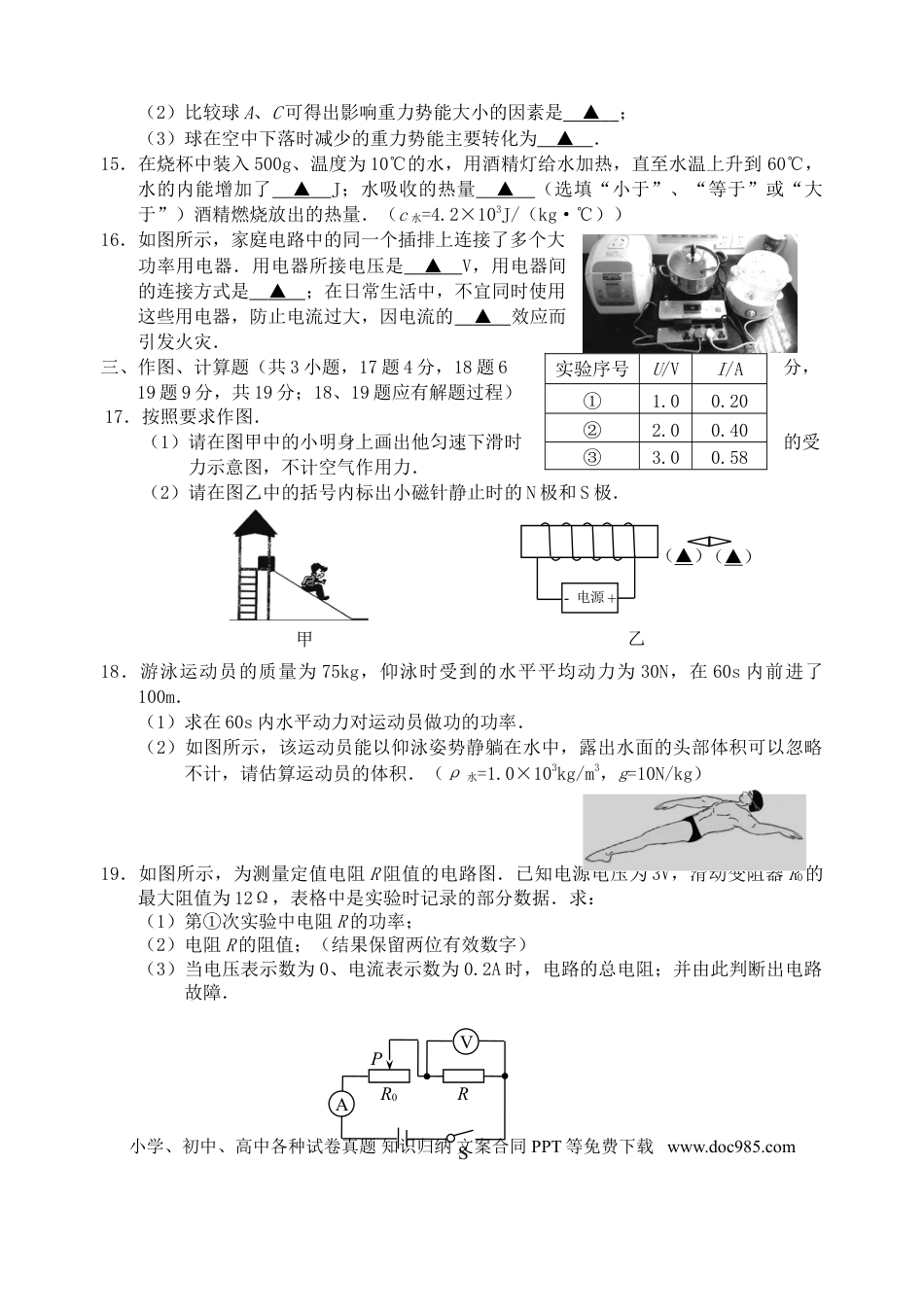 【中考历年真题】江苏省宿迁市2018年中考物理真题试题（含答案）.doc