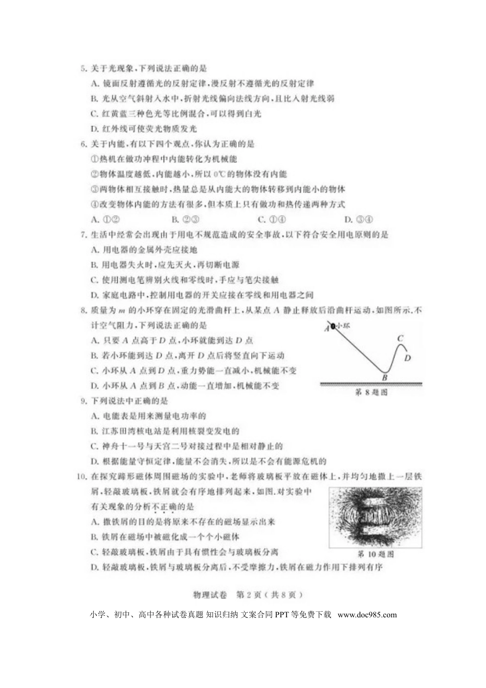 【中考历年真题】江苏省苏州市2018年中考物理真题试题（扫描版，含答案）..doc
