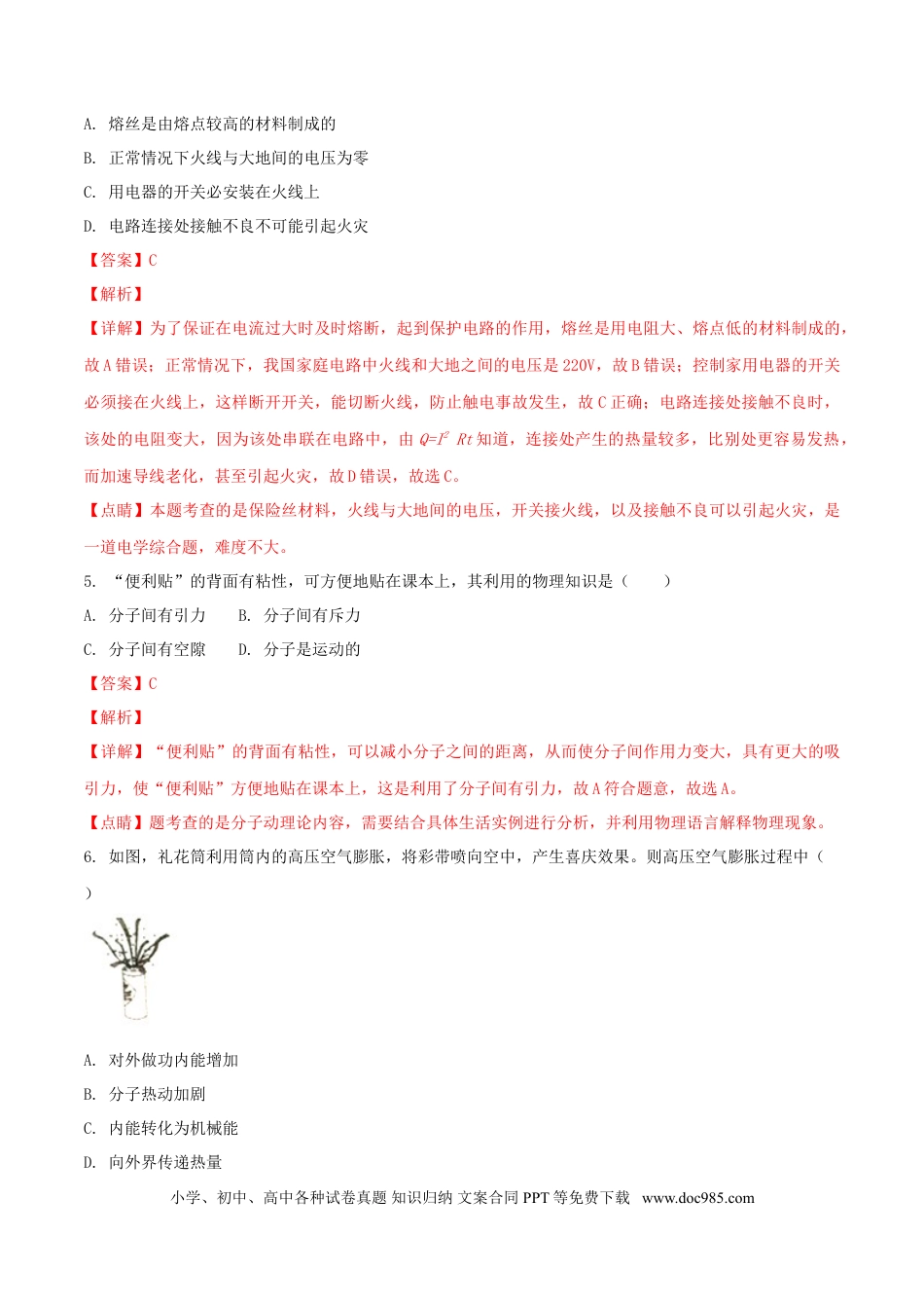 【中考历年真题】江苏省南通市2018年中考物理真题试题（含解析）.doc
