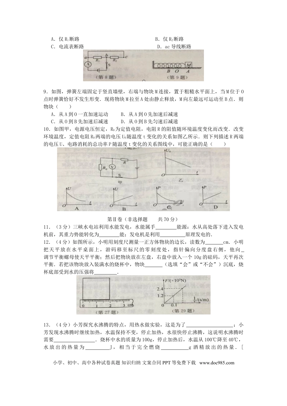 【中考历年真题】江苏省南通市2018年中考物理真题试题（含答案）.doc