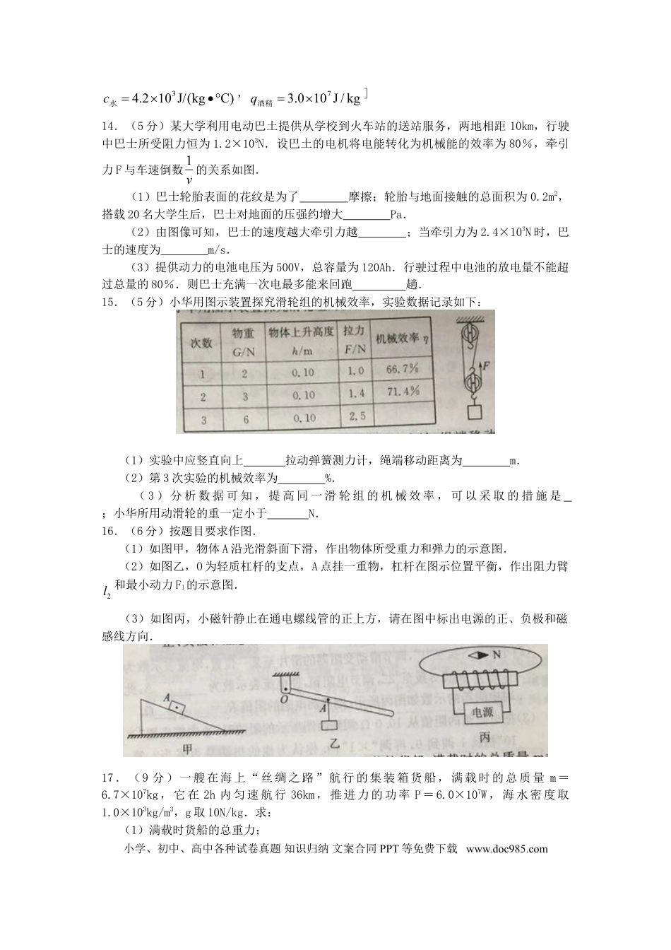 【中考历年真题】江苏省南通市2018年中考物理真题试题（含答案）.doc