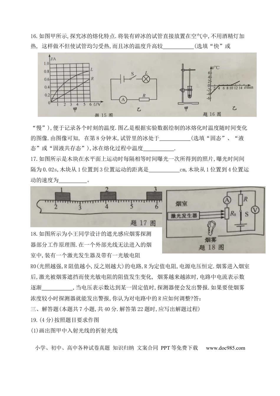 【中考历年真题】2018年江苏淮安市中考物理试题及答案(Word版).docx