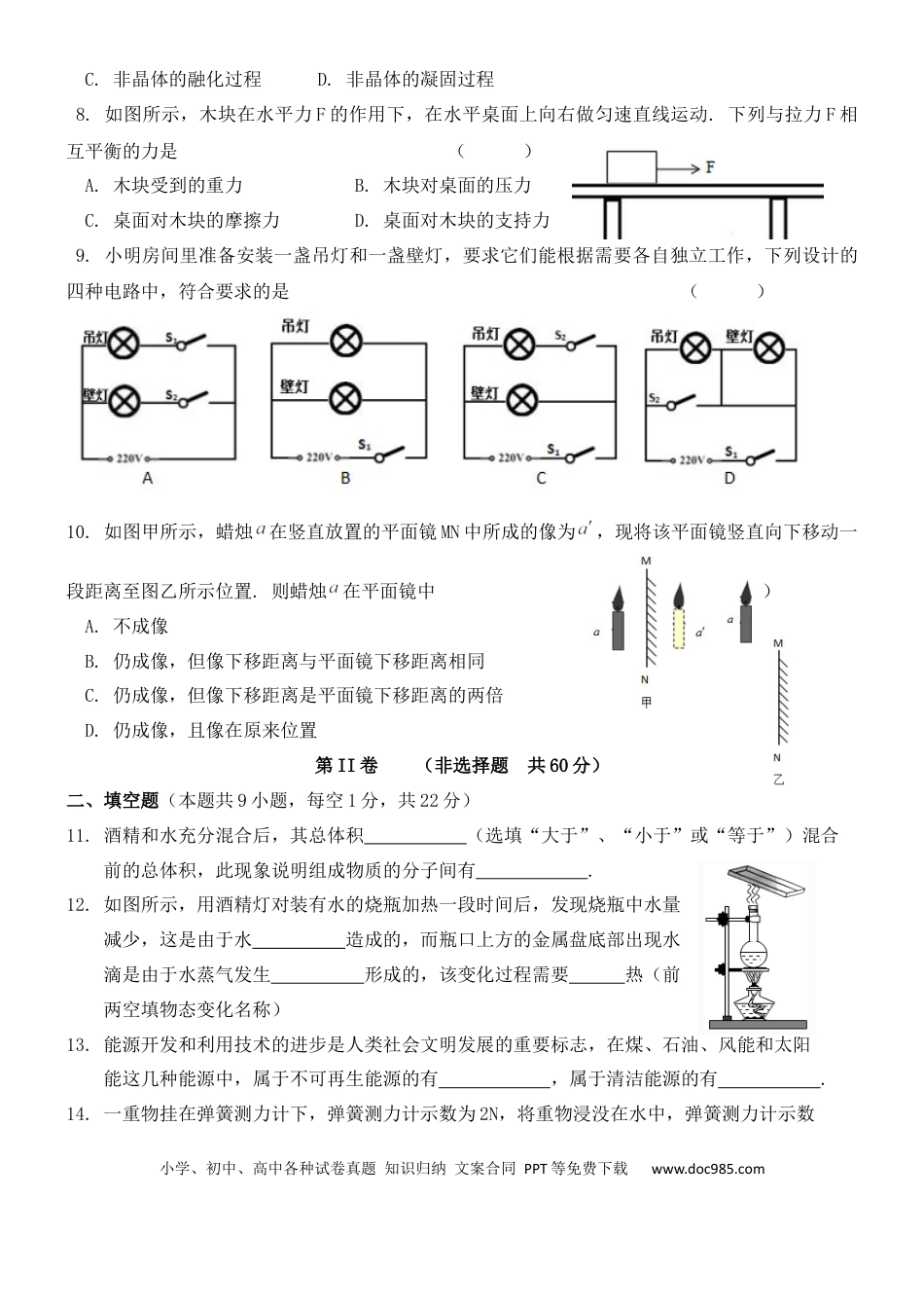 【中考历年真题】2016年江苏淮安市中考物理试题及答案(Word版).docx