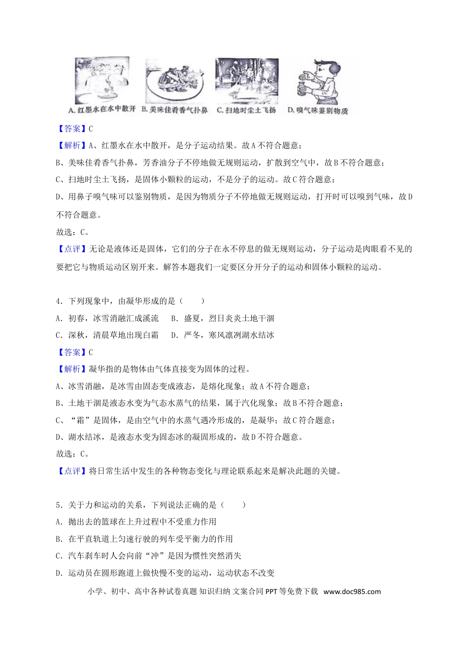 【中考历年真题】江苏省淮安市2018年中考物理真题试题（含解析）.doc