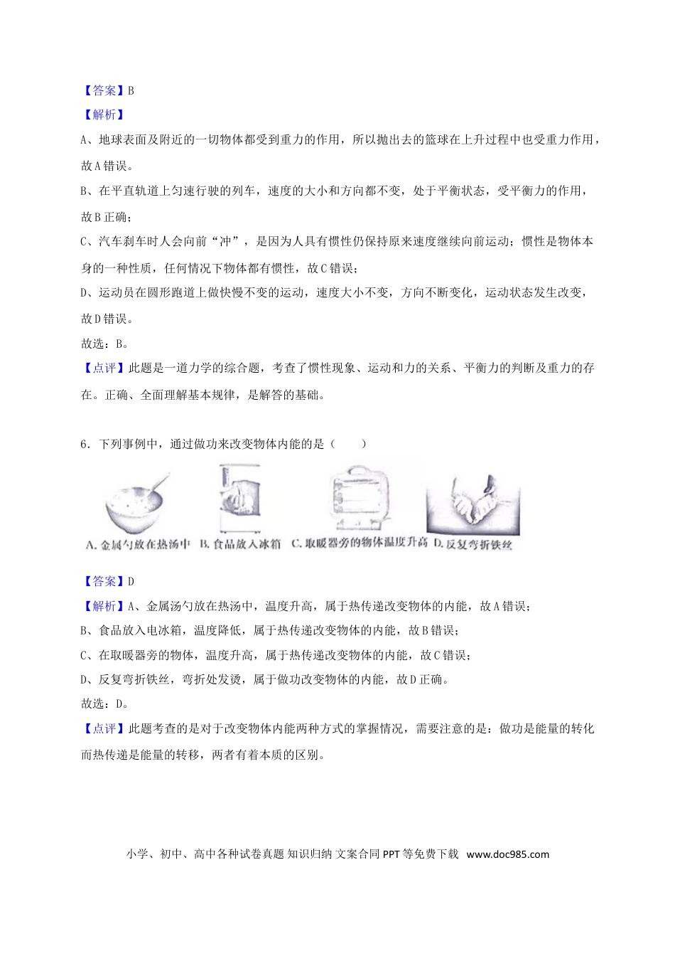 【中考历年真题】江苏省淮安市2018年中考物理真题试题（含解析）.doc