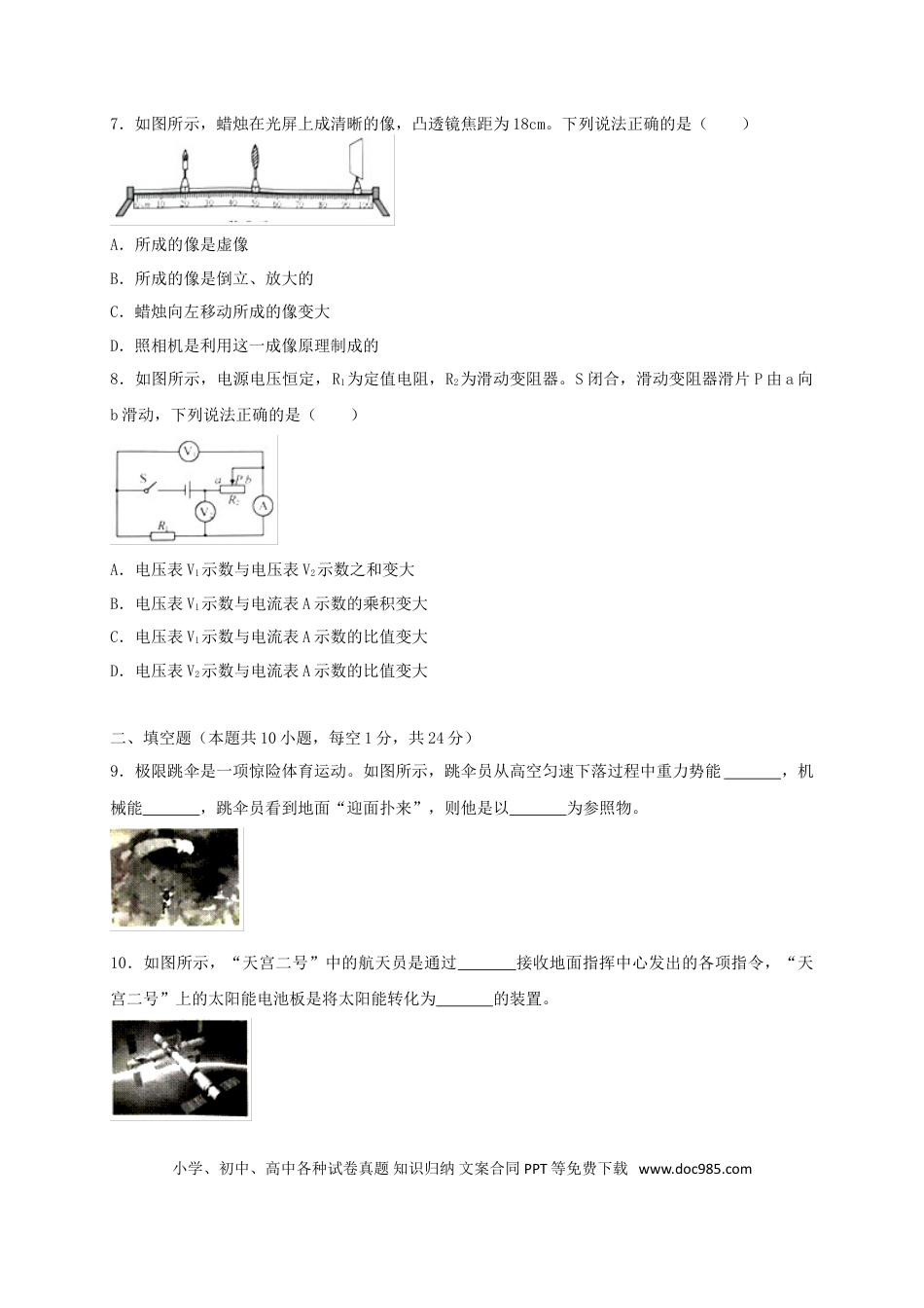【中考历年真题】江苏省淮安市2018年中考物理真题试题（含答案）.doc