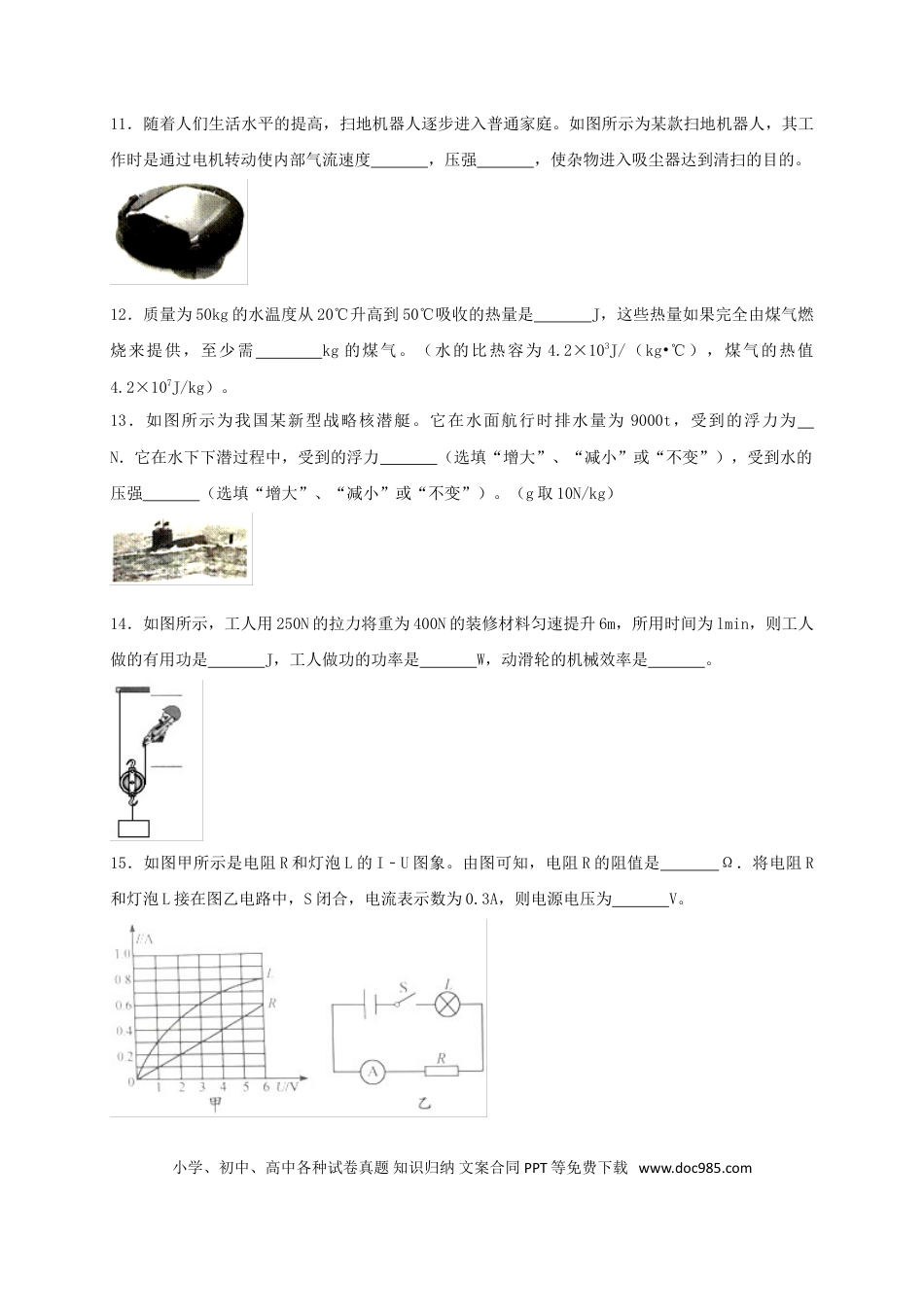 【中考历年真题】江苏省淮安市2018年中考物理真题试题（含答案）.doc