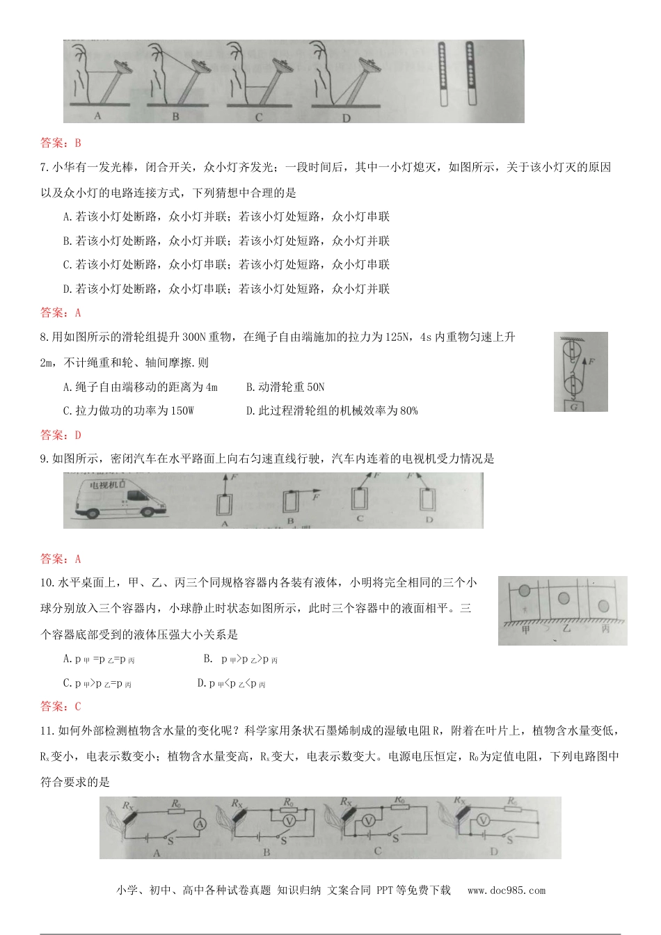 【中考历年真题】江苏省常州市2018年中考物理真题试题（含答案）.doc
