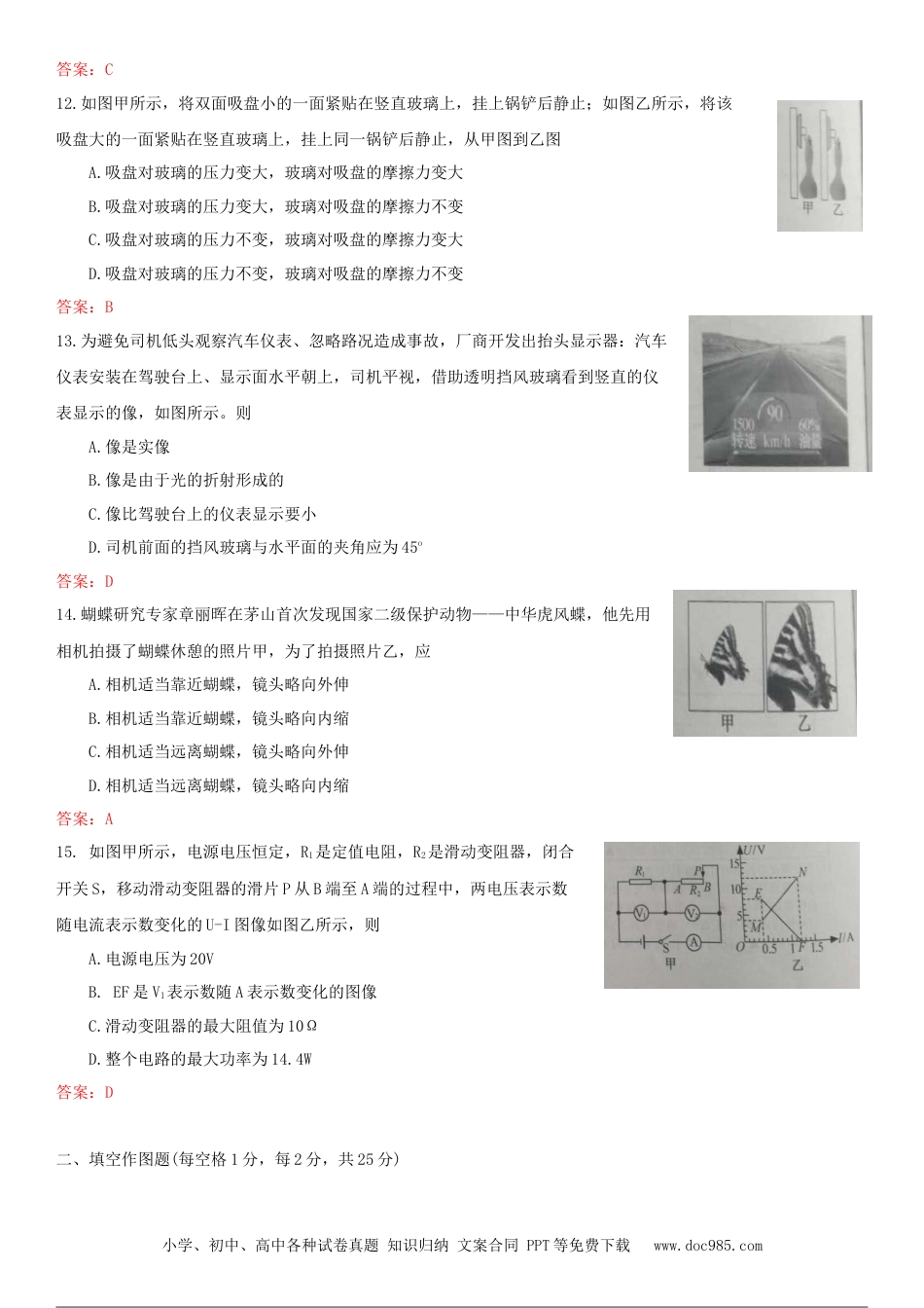 【中考历年真题】江苏省常州市2018年中考物理真题试题（含答案）.doc