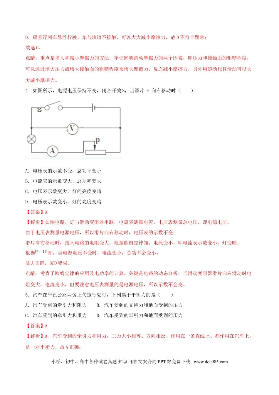 【中考历年真题】吉林省2018年中考物理真题试题（含解析1）.doc