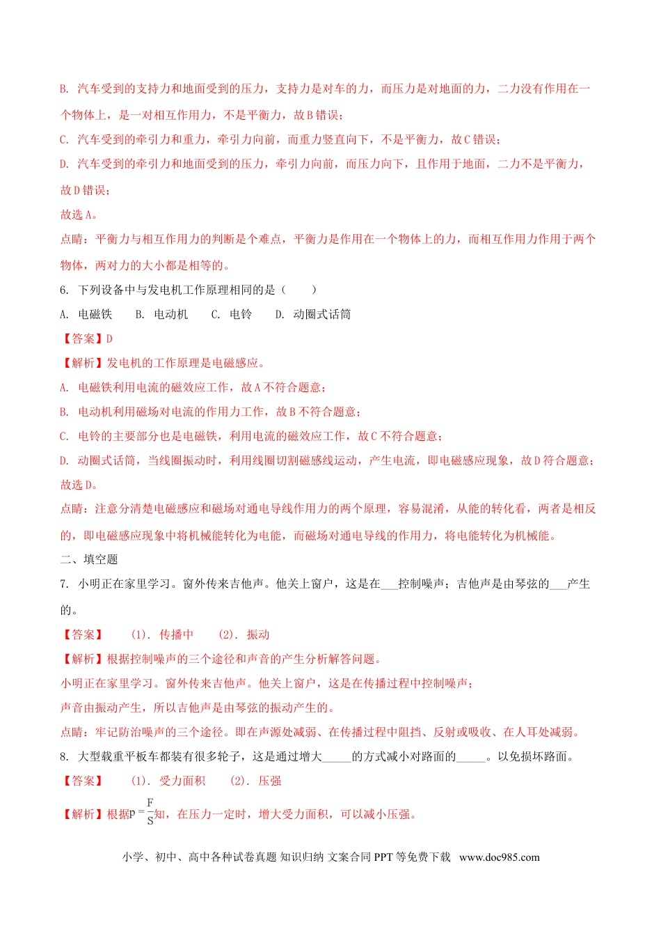 【中考历年真题】吉林省2018年中考物理真题试题（含解析1）.doc