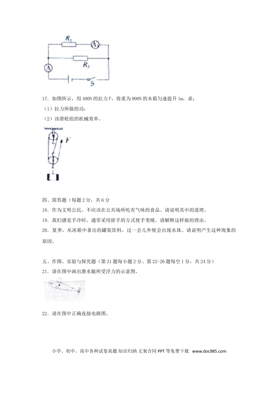 【中考历年真题】吉林省2018年中考物理真题试题（含解析）.doc