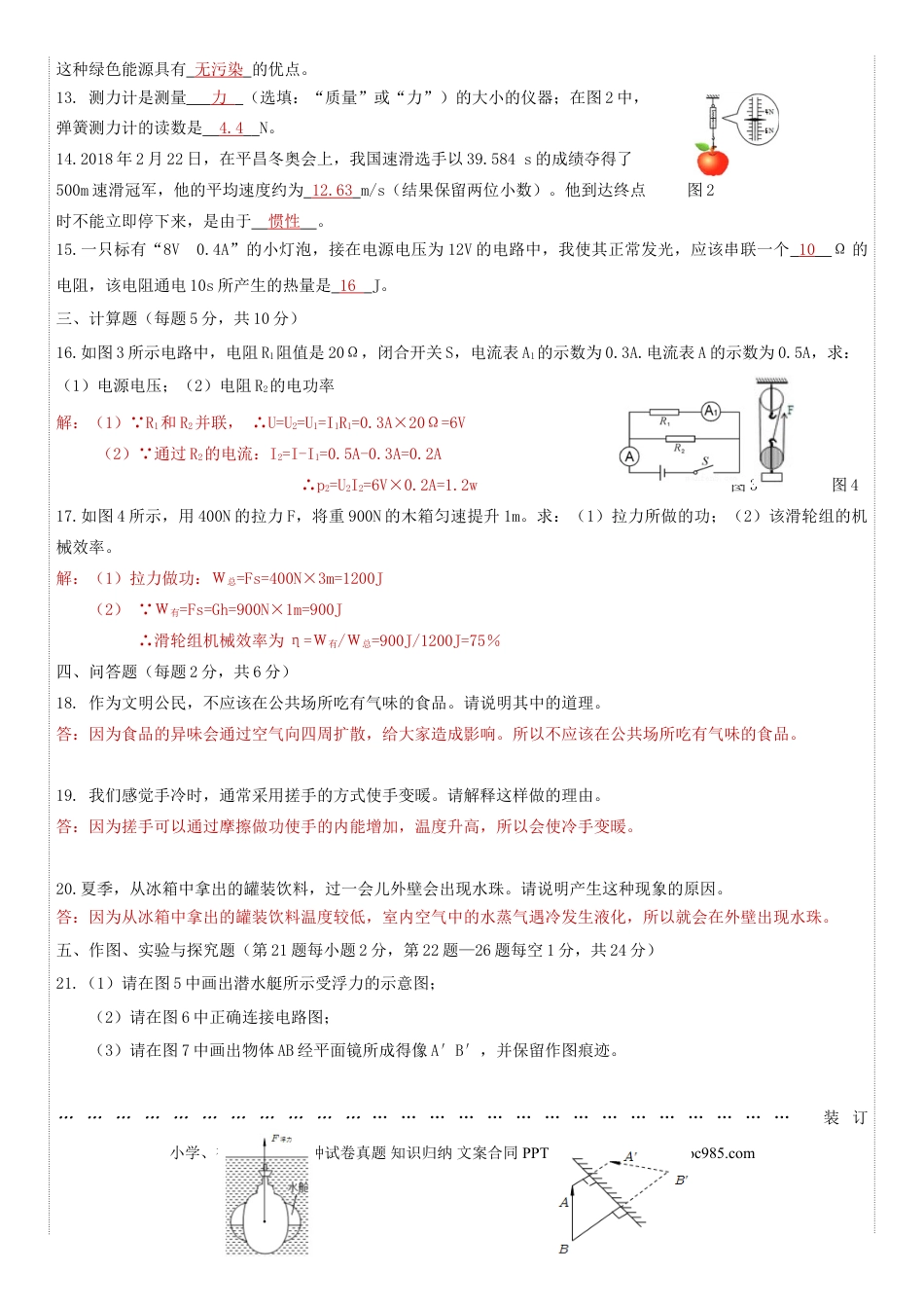 【中考历年真题】吉林省2018年中考物理真题试题（含答案）.doc