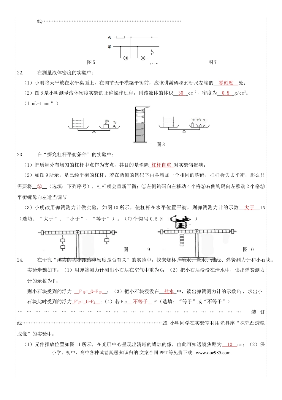 【中考历年真题】吉林省2018年中考物理真题试题（含答案）.doc
