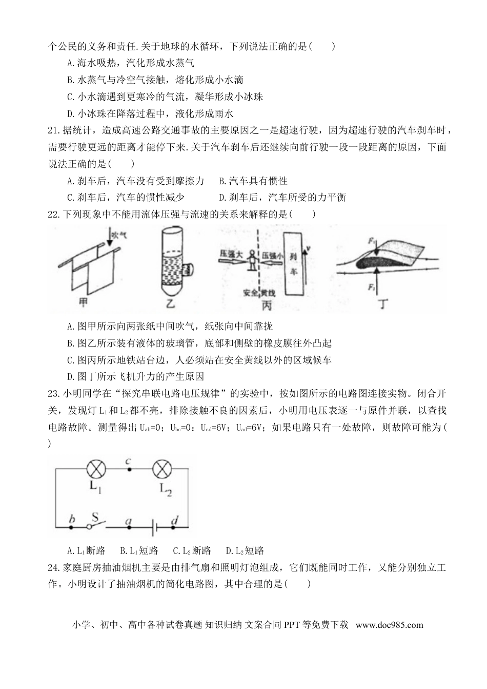 【中考历年真题】湖南省长沙市2018年中考理综（物理部分）真题试题（含扫描答案）.doc