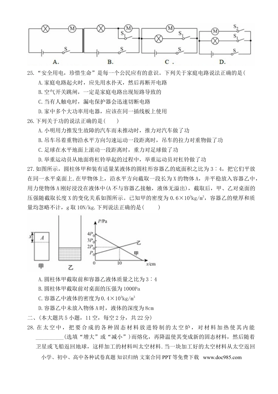 【中考历年真题】湖南省长沙市2018年中考理综（物理部分）真题试题（含扫描答案）.doc