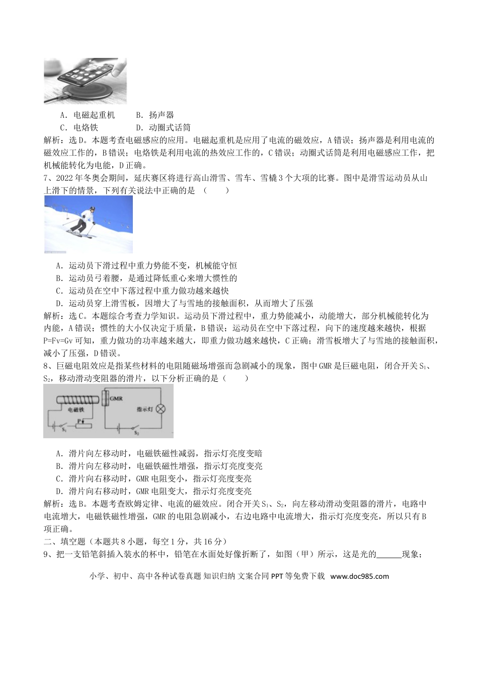 【中考历年真题】湖南省张家界市2018年中考物理真题试题（含解析）.doc