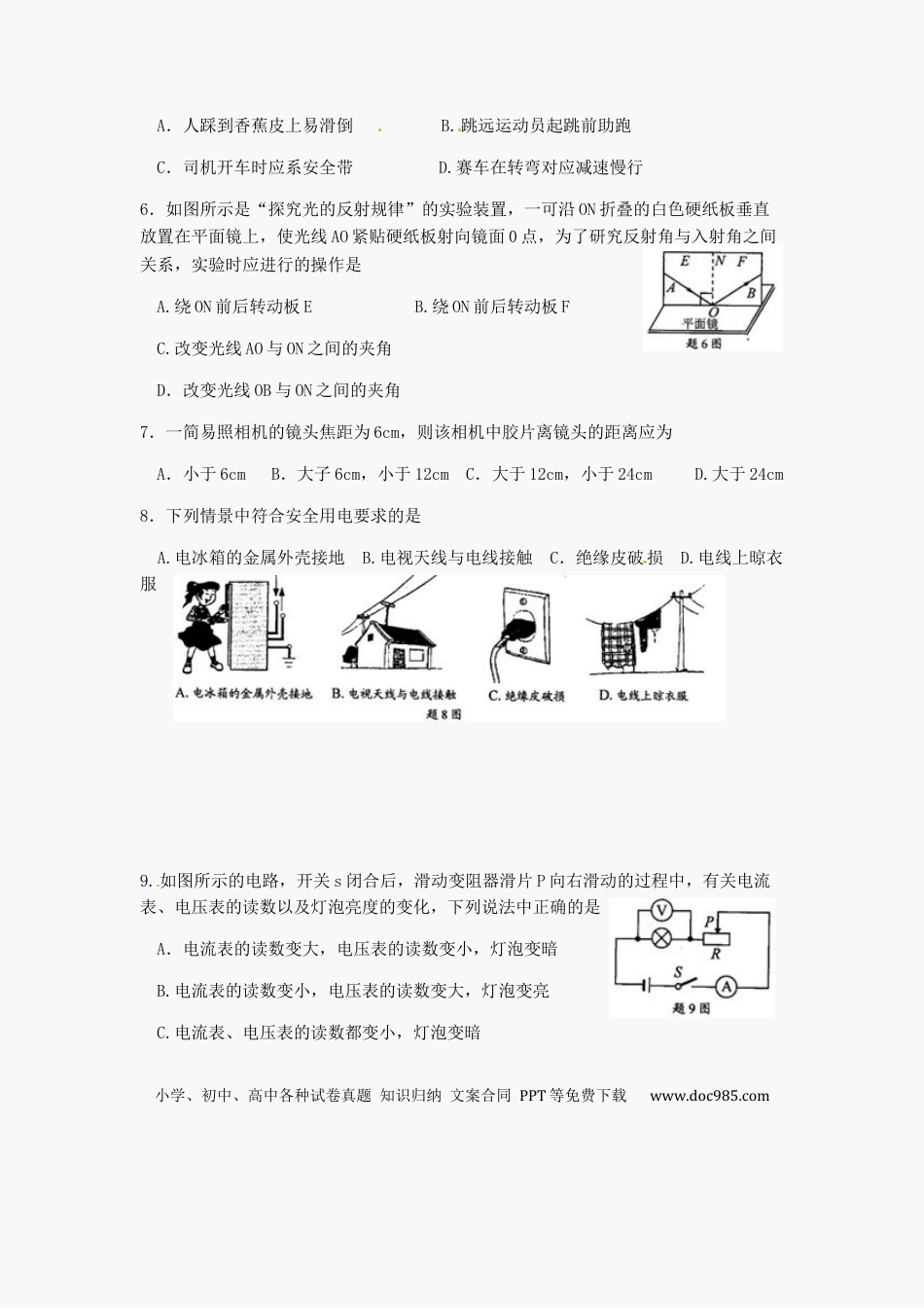 【中考历年真题】2012年江苏淮安市中考物理试题及答案(Word版).docx