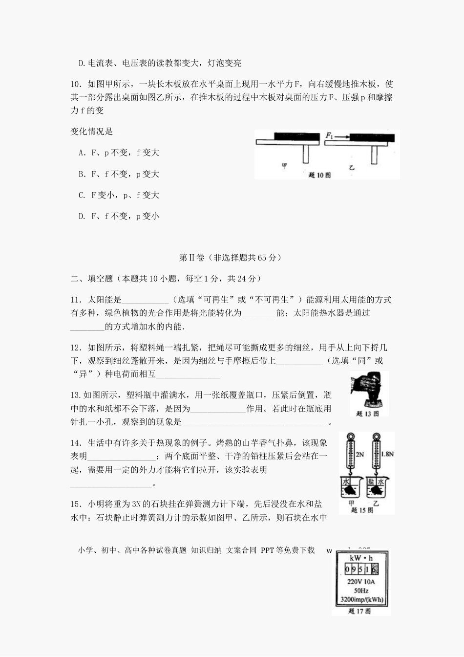 【中考历年真题】2012年江苏淮安市中考物理试题及答案(Word版).docx
