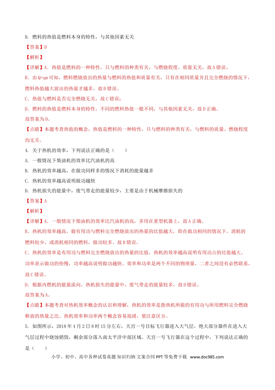 【中考历年真题】湖南省益阳市2018年中考物理真题试题（含解析）.doc
