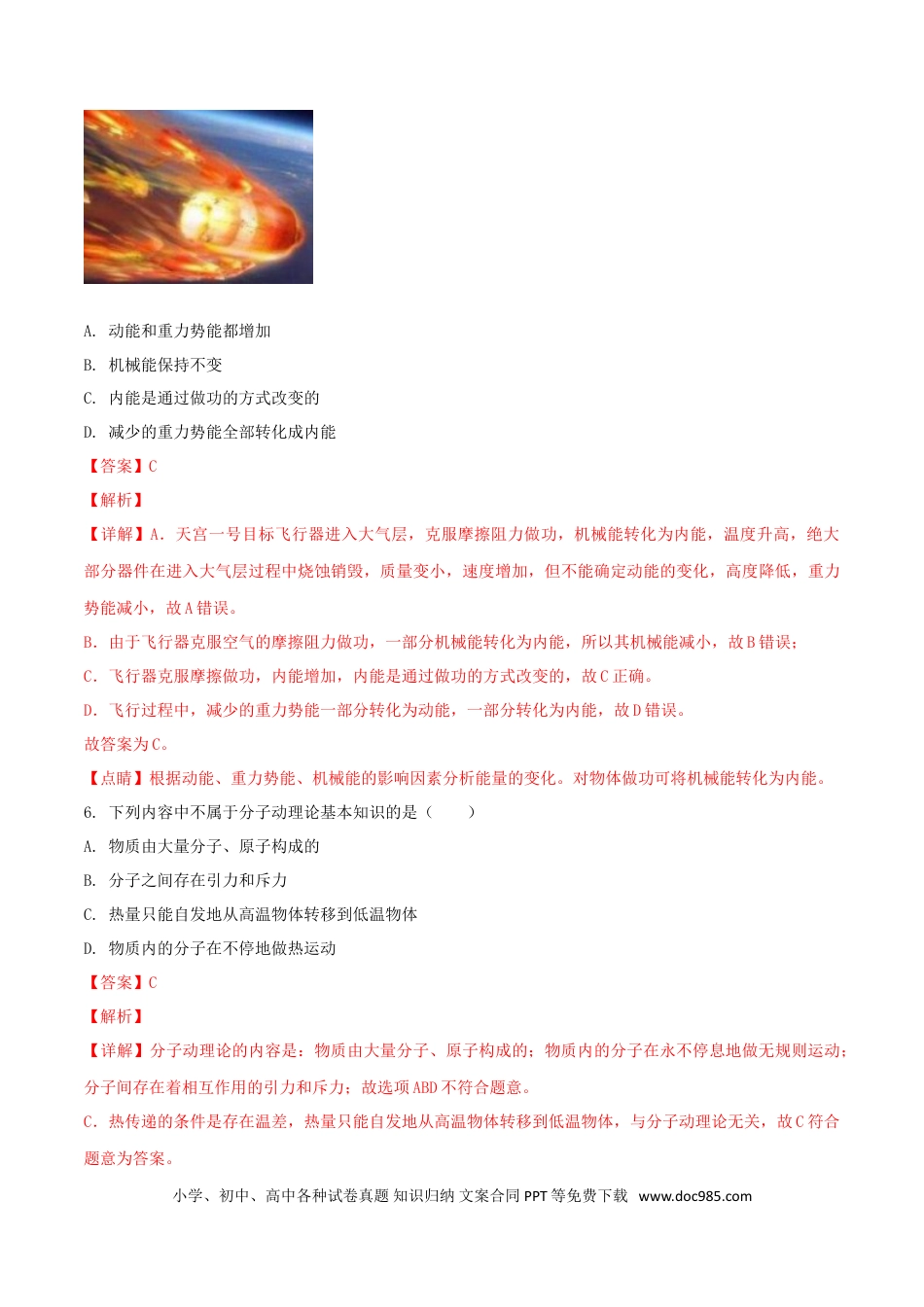 【中考历年真题】湖南省益阳市2018年中考物理真题试题（含解析）.doc