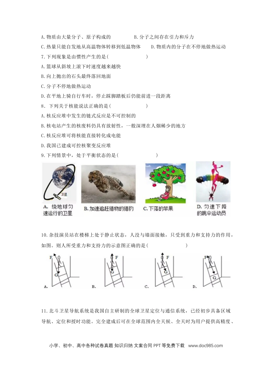 【中考历年真题】湖南省益阳市2018年中考物理真题试题（含答案）.doc