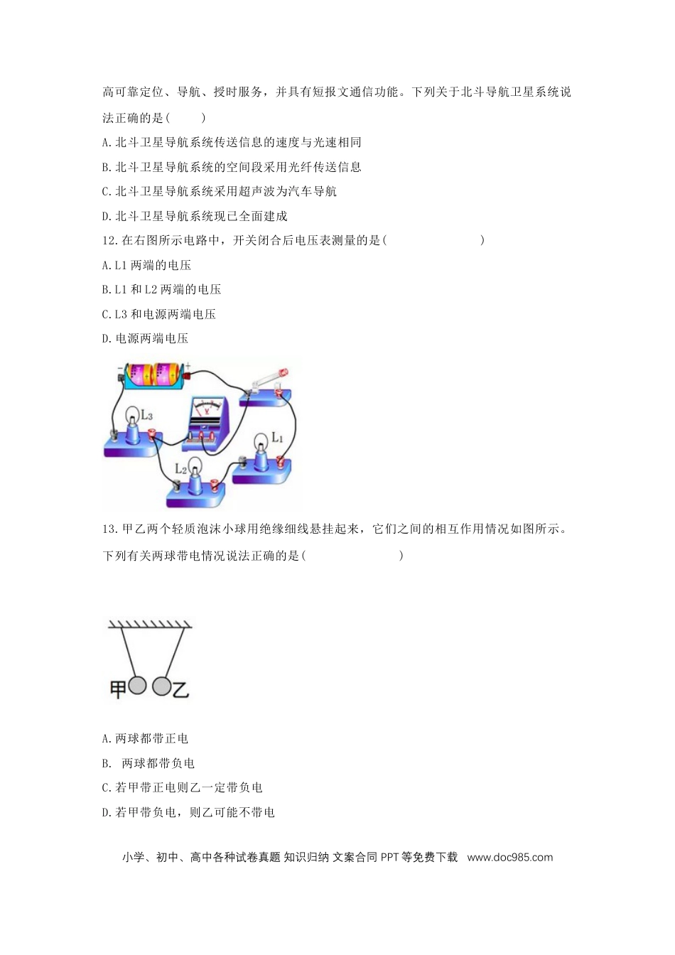 【中考历年真题】湖南省益阳市2018年中考物理真题试题（含答案）.doc