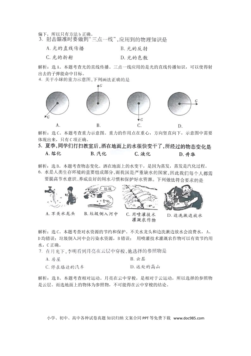 【中考历年真题】湖南省湘西土家族苗族自治州2018年中考物理真题试题（含解析）.doc