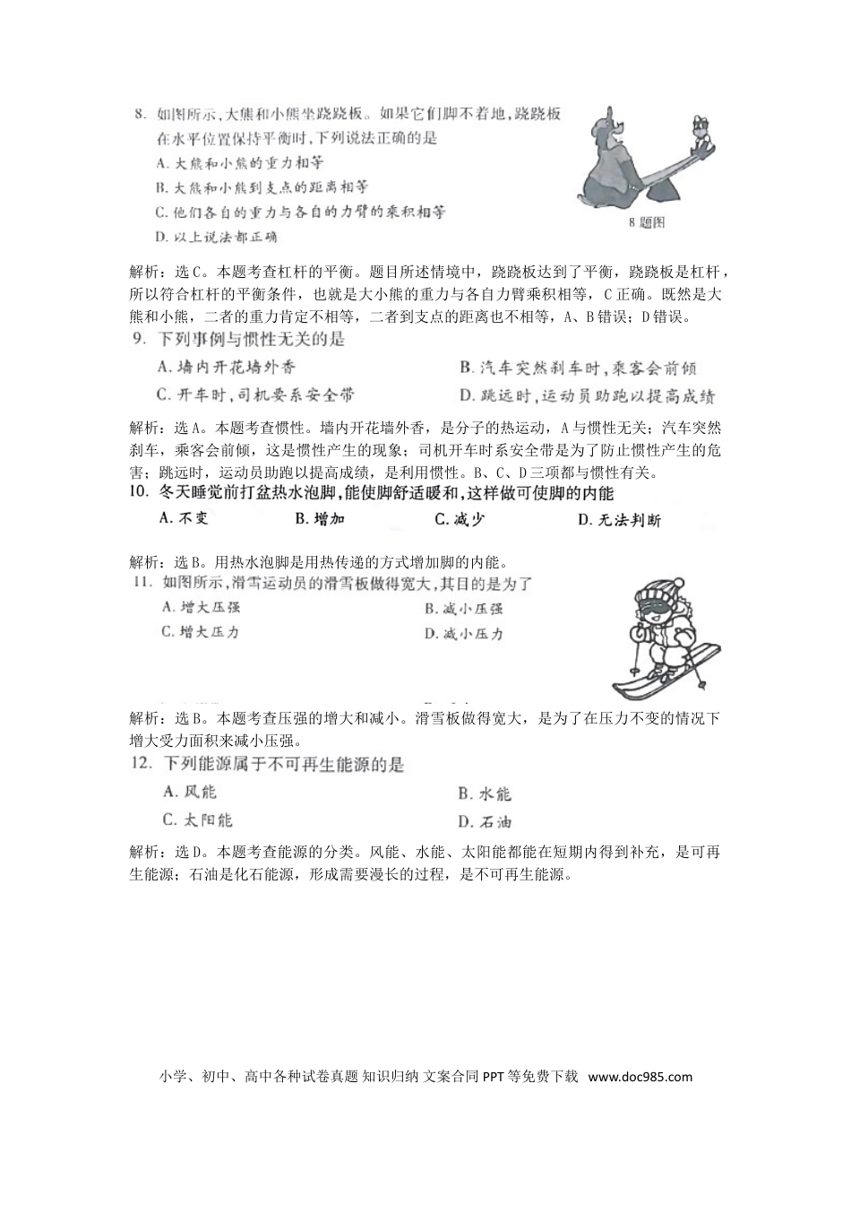 【中考历年真题】湖南省湘西土家族苗族自治州2018年中考物理真题试题（含解析）.doc