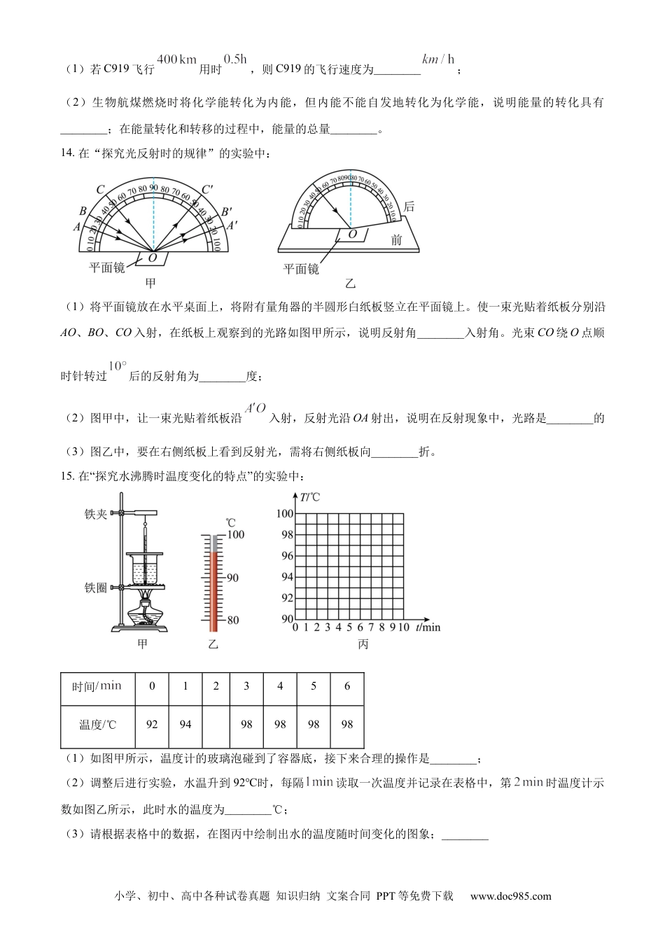 【中考历年真题】精品解析：2024年吉林省长春市中考物理试题（原卷版）.docx