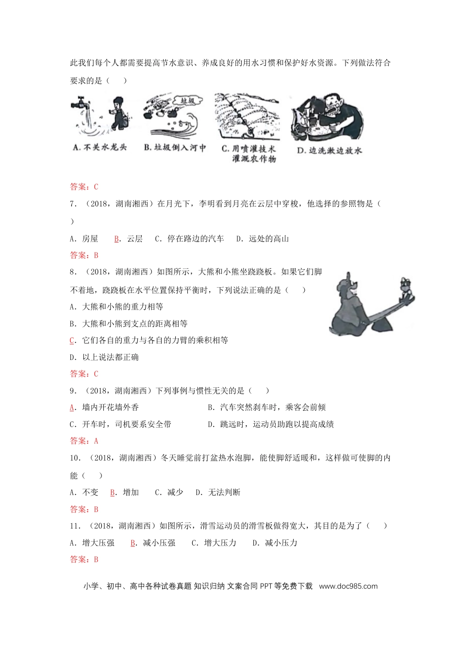 【中考历年真题】湖南省湘西土家族苗族自治州2018年中考物理真题试题（含答案）.doc