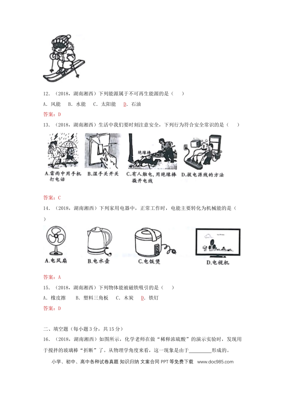 【中考历年真题】湖南省湘西土家族苗族自治州2018年中考物理真题试题（含答案）.doc