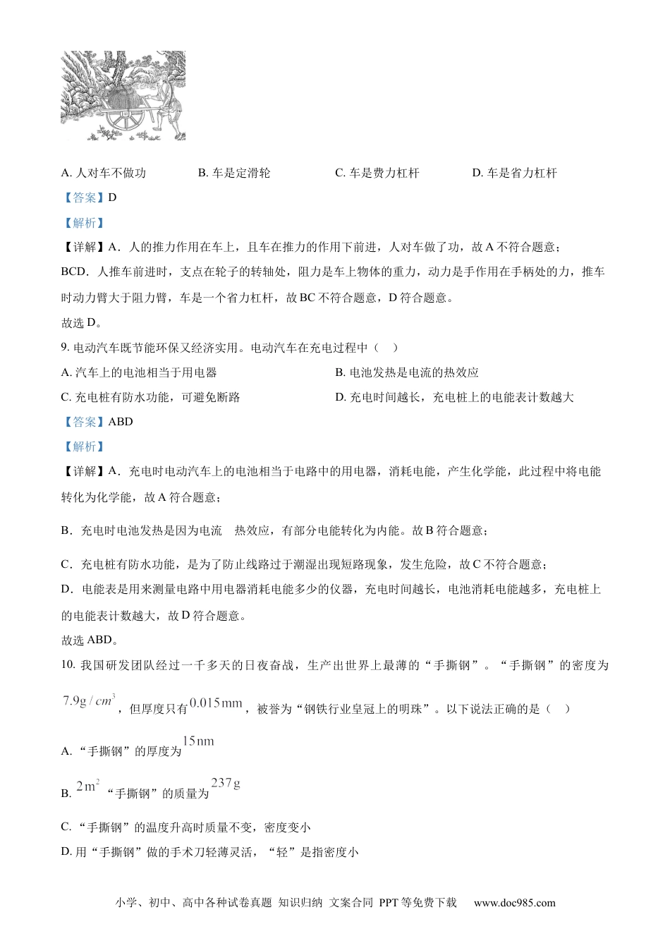 【中考历年真题】精品解析：2024年吉林省长春市中考物理试题（解析版）.docx