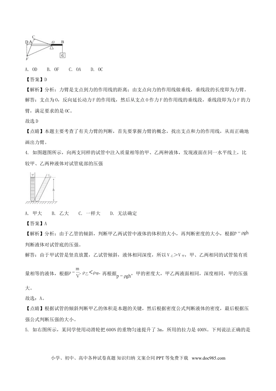 【中考历年真题】湖南省邵阳市2018年中考物理真题试题（含解析）.doc