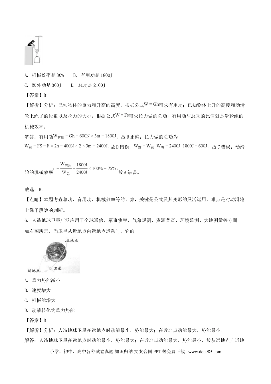 【中考历年真题】湖南省邵阳市2018年中考物理真题试题（含解析）.doc