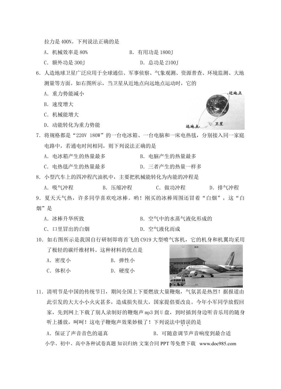 【中考历年真题】湖南省邵阳市2018年中考物理真题试题（含答案）.doc