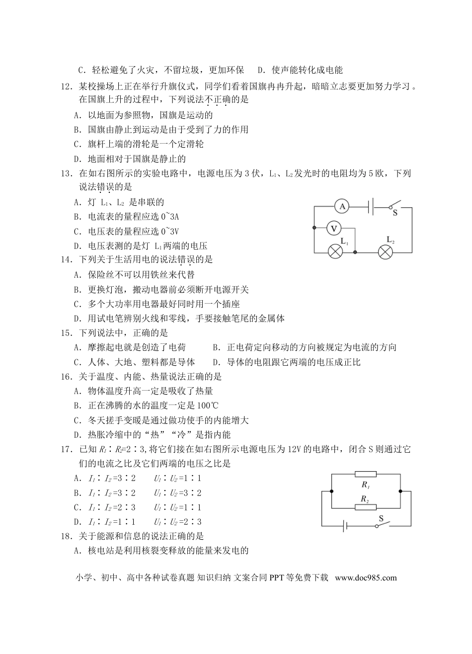 【中考历年真题】湖南省邵阳市2018年中考物理真题试题（含答案）.doc